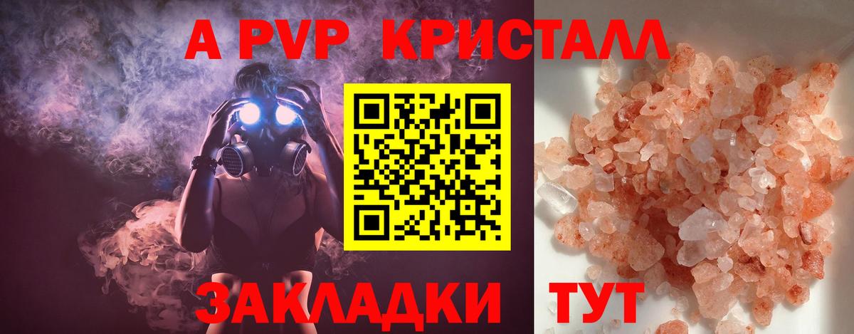 Звенигород  A PVP VHQ  Вход с VPN  Alpha PVP крисы CK  А ПВП кристаллы 