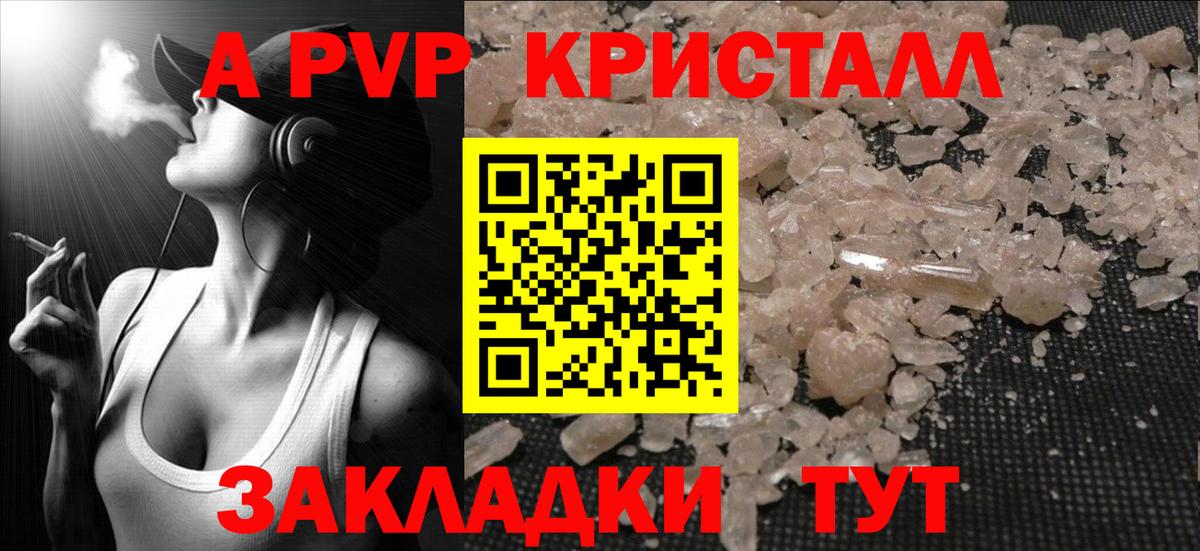 А ПВП Crystall Звенигород