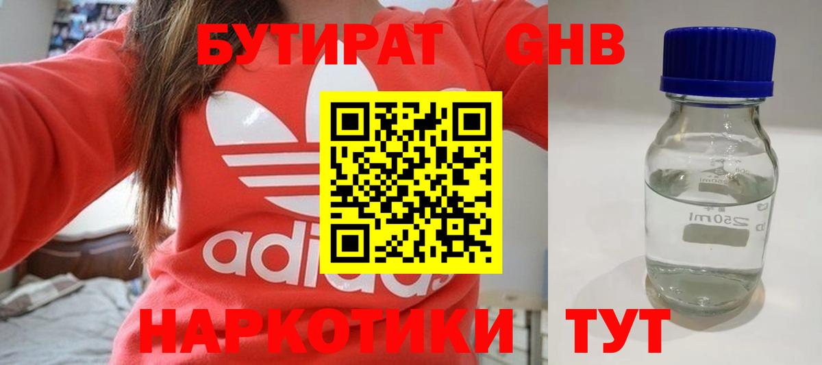 Бутират BDO Звенигород