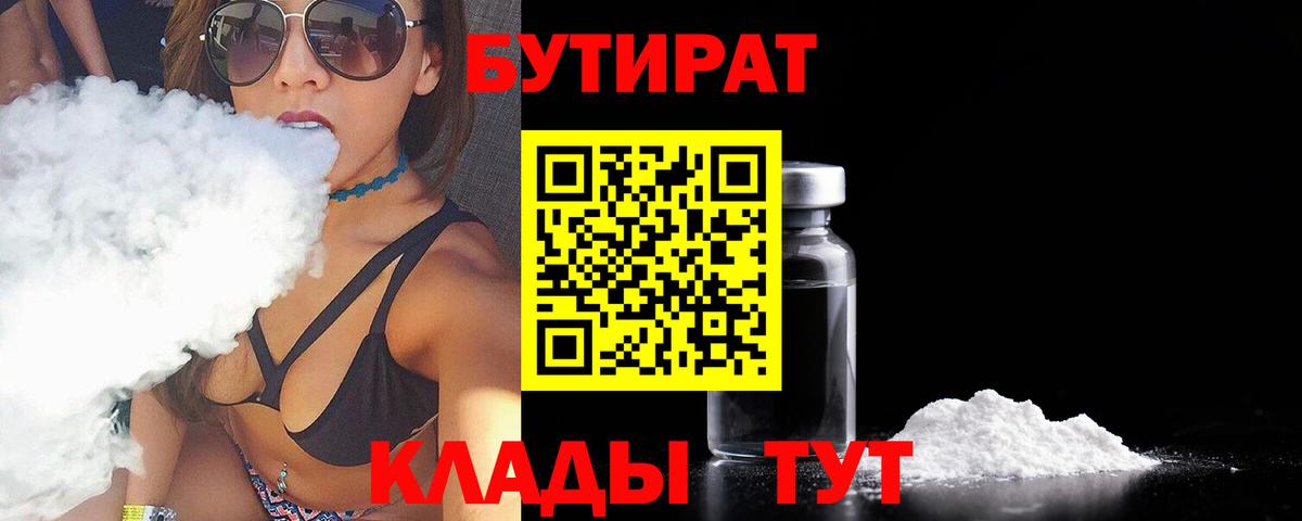 БУТИРАТ Butirat  Вход с VPN  БУТИРАТ  Звенигород 