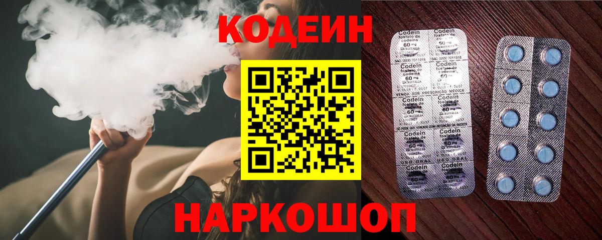 Кодеин Purple Drank  Кодеиновый сироп Lean напиток Lean (лин)  Вход с VPN  Звенигород 