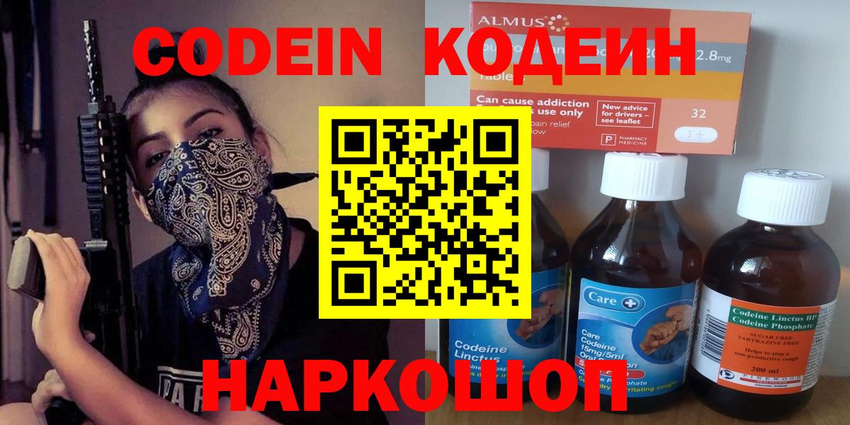 Codein Purple Drank Звенигород