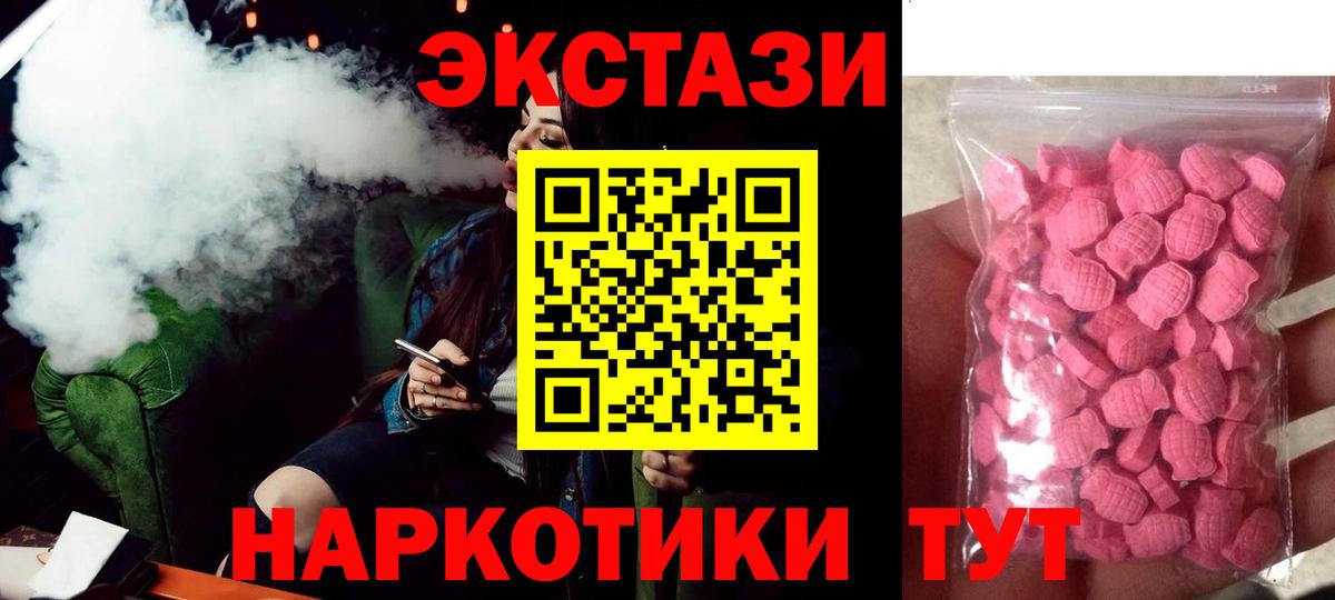 Экстази  Ecstasy 99%  Вход с VPN  Экстази VHQ  Звенигород 