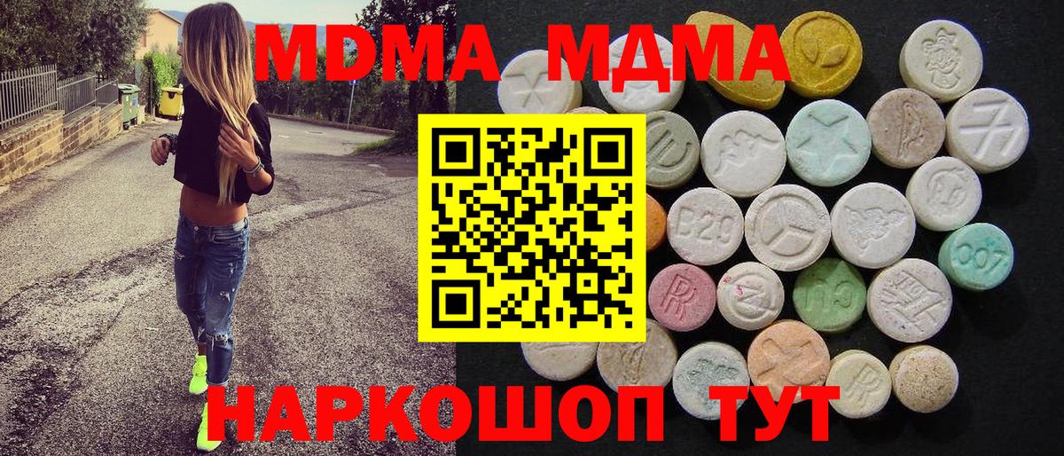 Звенигород  MDMA молли  MDMA кристаллы  МДМА  Вход с VPN 