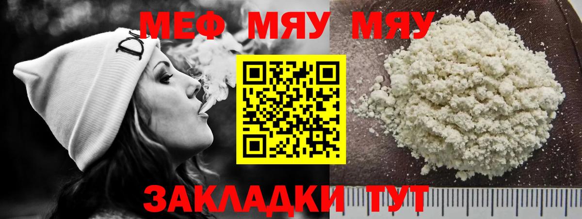 Мефедрон Звенигород