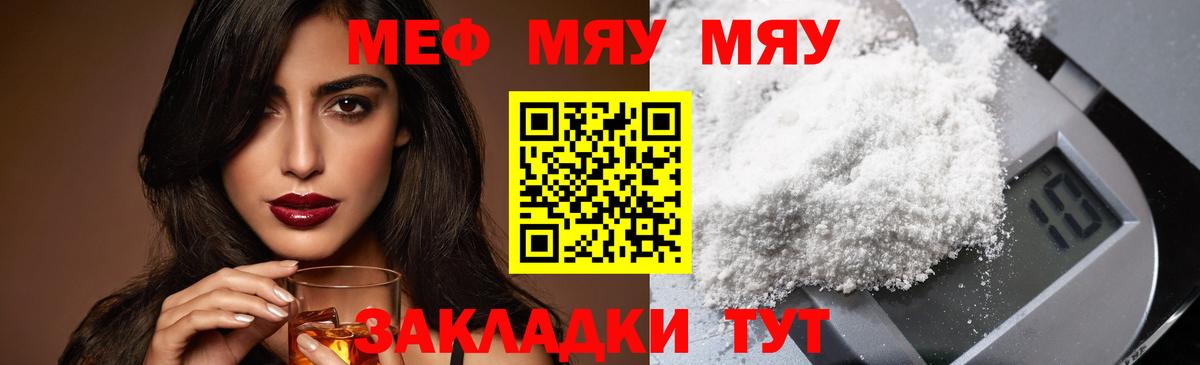 Мефедрон  МЯУ-МЯУ  Звенигород  Вход с VPN  Меф mephedrone 