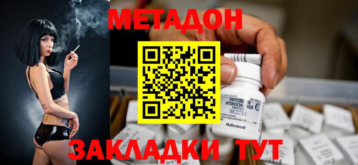 ссылка на мегу маркетплейс  МЕТАДОН VHQ  МЕТАДОН белоснежный  Вход с VPN  Звенигород 