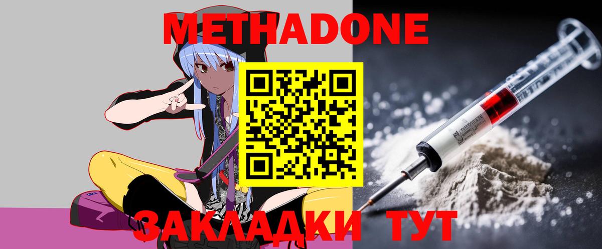 МЕТАДОН белоснежный Звенигород